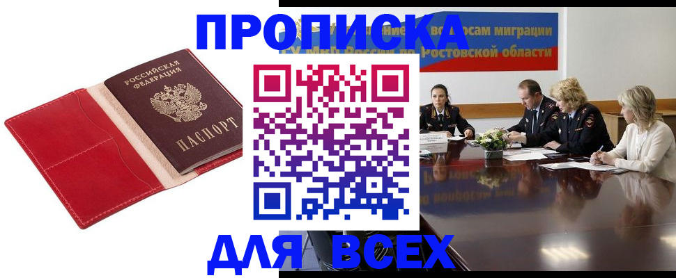 прописка законно в Губкинском